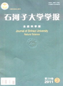 石河子大學學報·自然科學版