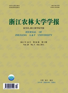 浙江農(nóng)林大學(xué)學(xué)報