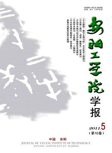 安陽(yáng)工學(xué)院學(xué)報(bào)