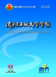 沈陽工業大學學報