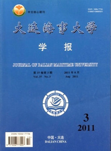 大連海事大學(xué)學(xué)報(bào)