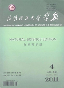 昆明理工大學學報·自然科學版