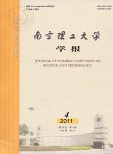 南京理工大學學報