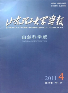 山東理工大學(xué)學(xué)報(bào)·自然科學(xué)版