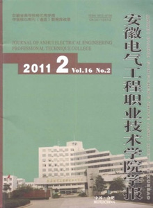 安徽電氣工程職業技術學院學報