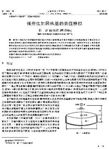 上海鐵道大學學報