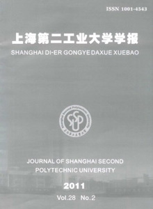 上海第二工業大學學報