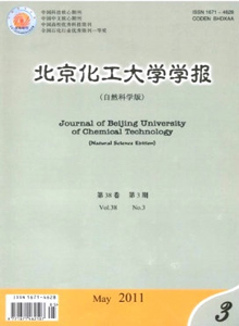 北京化工大學學報·自然科學版