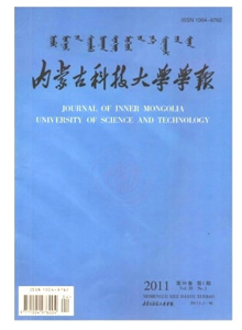 內蒙古科技大學學報