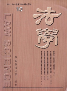 法學(xué)雜志