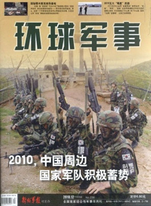 環球軍事雜志