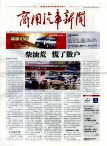 商用汽車新聞雜志