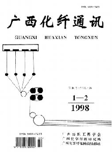 廣西化纖通訊雜志