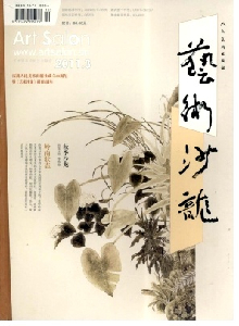 藝術(shù)沙龍雜志