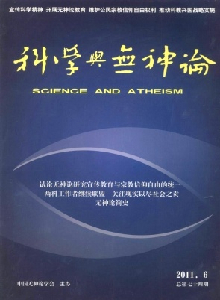 科學(xué)與無(wú)神論雜志