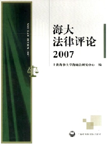 海大法律評論雜志