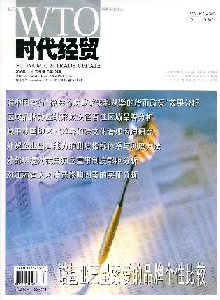 時代經貿·下旬刊雜志