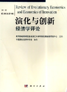 演化與創(chuàng)新經(jīng)濟學評論雜志