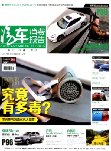 汽車消費報告雜志