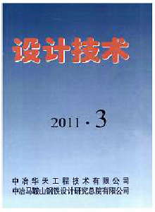 鋼鐵設計雜志