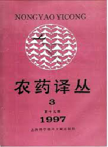 農(nóng)藥譯叢雜志