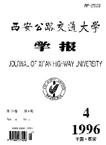 西安公路交通大學學報