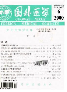 國外醫學·分子生物學分冊雜志