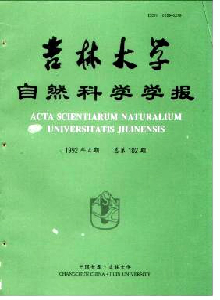 吉林大學自然科學學報