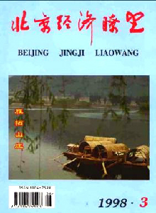 北京經(jīng)濟(jì)瞭望雜志