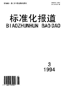 標準化報道雜志