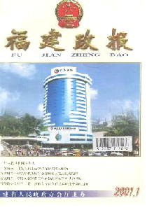 福建政報(bào)雜志