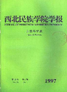 西北民族學(xué)院學(xué)報·自然科學(xué)版