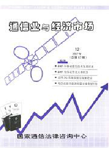 通信業與經濟市場雜志