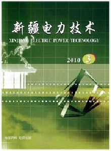 新疆電力技術雜志