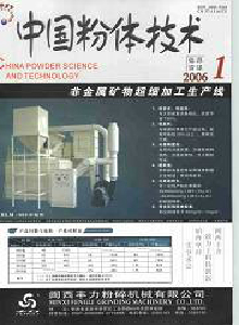 中國粉體技術·信息資訊版雜志