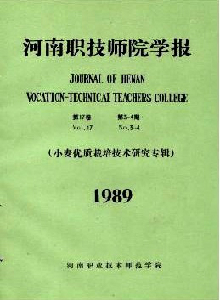 河南職技師院學報·職業教育版