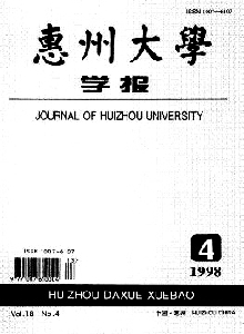 惠州大學(xué)學(xué)報(bào)