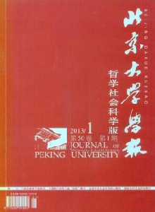 北京大學學報·哲學社會科學版