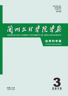 蘭州文理學院學報·自然科學版