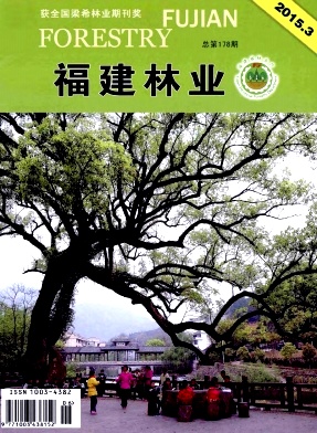 福建林業(yè)雜志