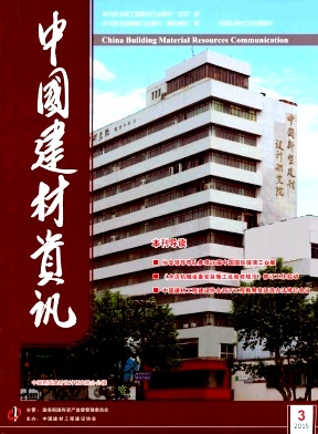 中國建材資訊雜志