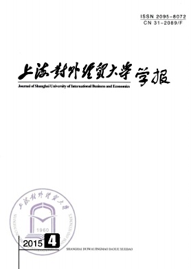 上海對外經(jīng)貿(mào)大學(xué)學(xué)報雜志