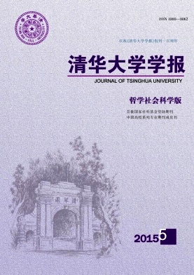 清華大學學報.哲學社會科學版