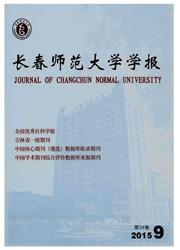 長春師范大學學報