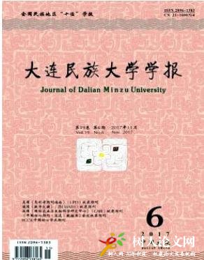 大連民族大學學報教育綜合期刊