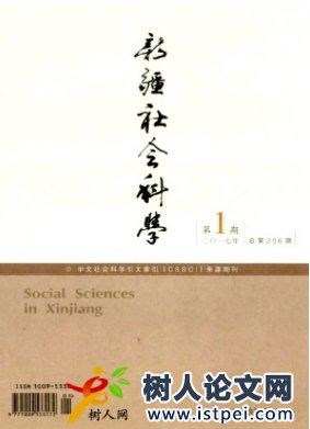 新疆社會(huì)科學(xué)