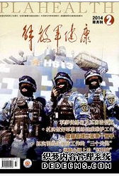 《解放軍健康》