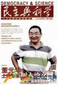 民主與科學