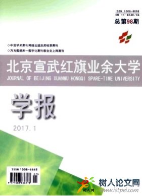 北京宣武紅旗業余大學學報