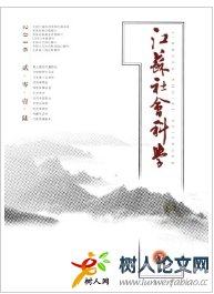 江蘇社會(huì)科學(xué)